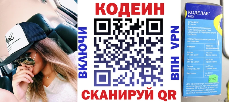 Codein Purple Drank  Купить где  Мышкин 